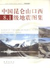 (image for) Album Of The Kunlun Pass W.Ms 8.1 Earthquake；China