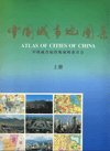 (image for) Atlas of Cities of China (2 volumes set)