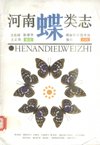 (image for) Butterfly Fauna of Henan - Click Image to Close