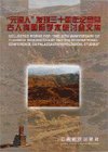 (image for) Collected Works for "The 30th Anniversary of Yuanmou Man Discovery and the International Conference on Palaeoanthropological Studies"