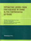 (image for) Estimating Losses From Earthquakes in China in the Forthcoming 50 Years