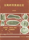 (image for) Fossil Bivalves of Yunnan