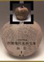 (image for) China Modern Ceramics Art (5 Books)
