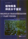 (image for) Molecular Characterization of Plant Viruses