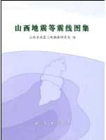(image for) Atlas of Shanxi Earthquake Isoseismal Line (Shanxi Dizhen Dengzhenxian Tuji)