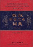 (image for) A Comprehensive English-Chinese Dictionary of Metallurgical Industry - Click Image to Close