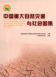(image for) Atlas of Major Natural Disasters and Society Responding to Them in China (CD-ROM)