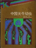 (image for) Cerambycid Larvae Of China(out of print) - Click Image to Close