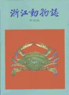 (image for) Fauna of Zhejiang-Crustacea