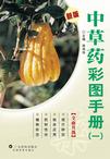 (image for) Atlas of Chinese Herbal Medicine (Vol.1)