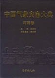(image for) Encyclopedia of Meteorological Disasters in China--Henan(Zhongguo Qixiang Zaihai Dadian-Henan)