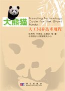 (image for) Breeding Technology Code for the Giant Panda - Click Image to Close