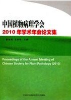 (image for) Proceedings of the Annual Meeting of Chinese Society for Plant Pathology 2010