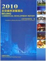 (image for) 2010 Beijing Commercial Development Report