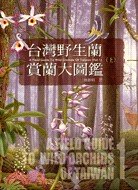 (image for) A Field Guide to Wild Orchids of Taiwan(Vol.I) - Click Image to Close