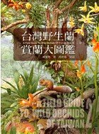 (image for) A Field Guide to Wild Orchids of Taiwan(Vol.II) - Click Image to Close