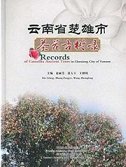 (image for) Records of Camellia Ancient Trees in Chuxiong City of Yunnan Province, China