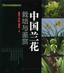 (image for) The Cultivation and Appreciation of Chinese Orchids