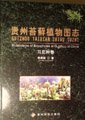 Illustrations of Bryophytes in Guizhou of China(volume of common species)